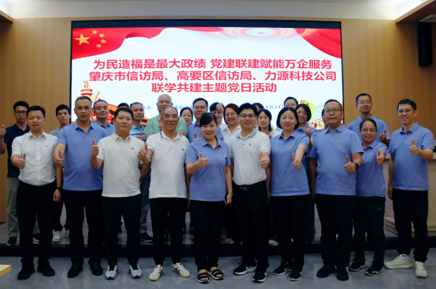 力源科技 | “為民造福是最大政績，黨建聯(lián)建賦能萬企服務”主題黨日活動